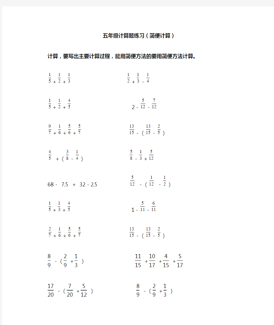 分数加减法简便运算练习题