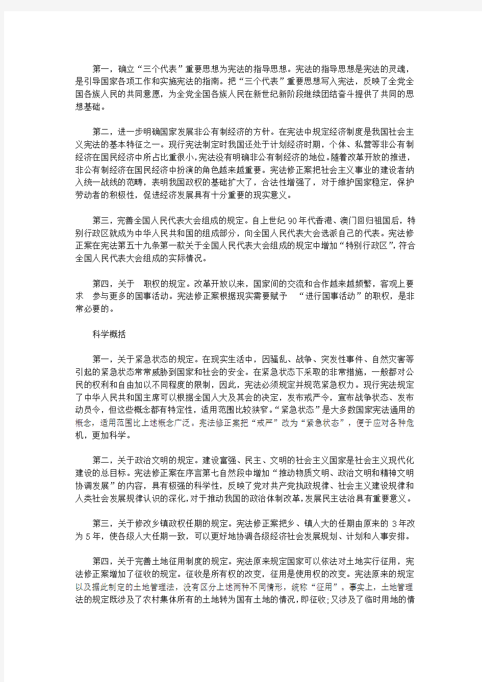 2020教师学习宪法心得体会3篇【精选】