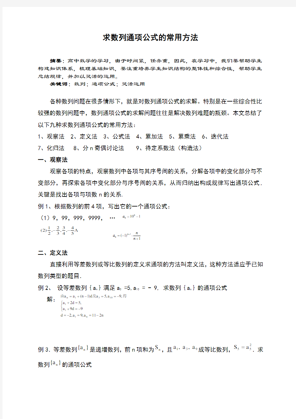 求数列通项公式的常用方法