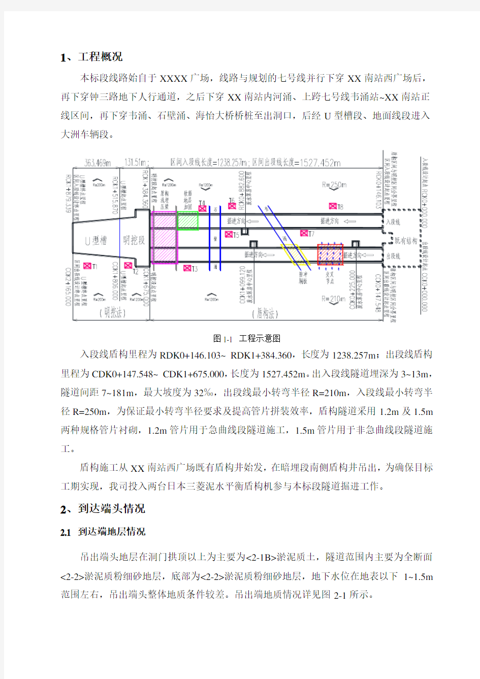 盾构到达专项施工方案