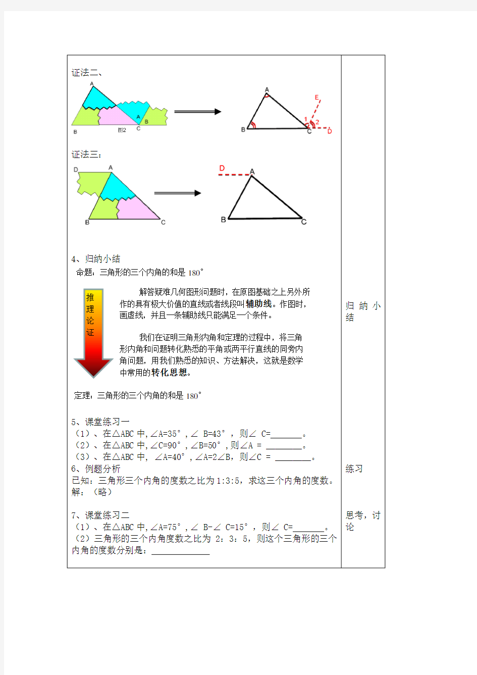 人教版八年级数学上册三角形内角和 优秀教学设计3