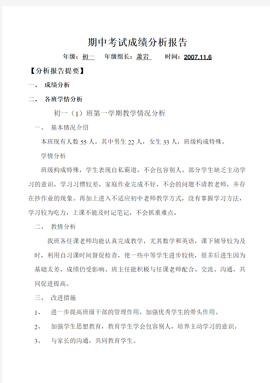 期中考试成绩分析报告怎么写