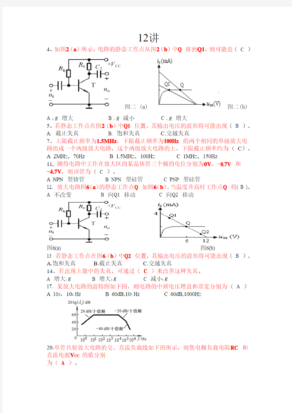 模电复习考试题总结