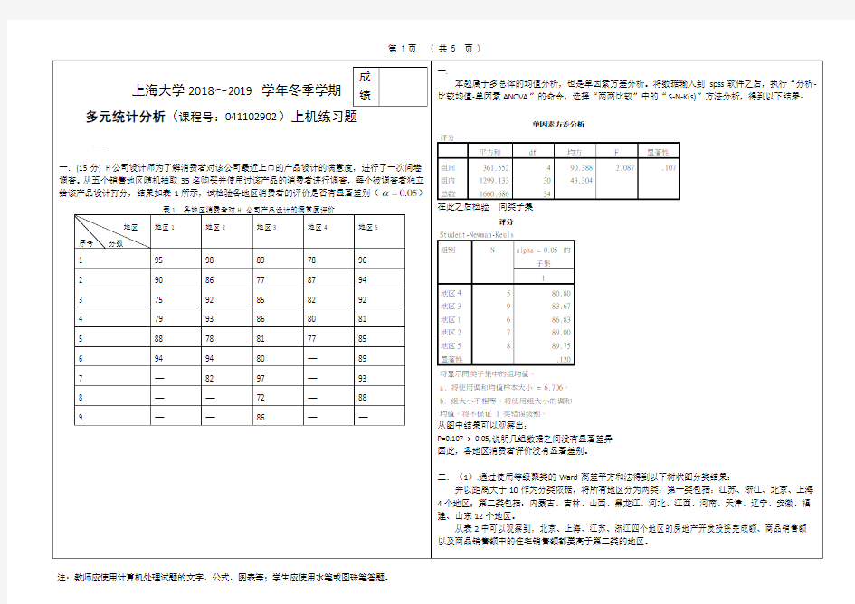 统计学作业