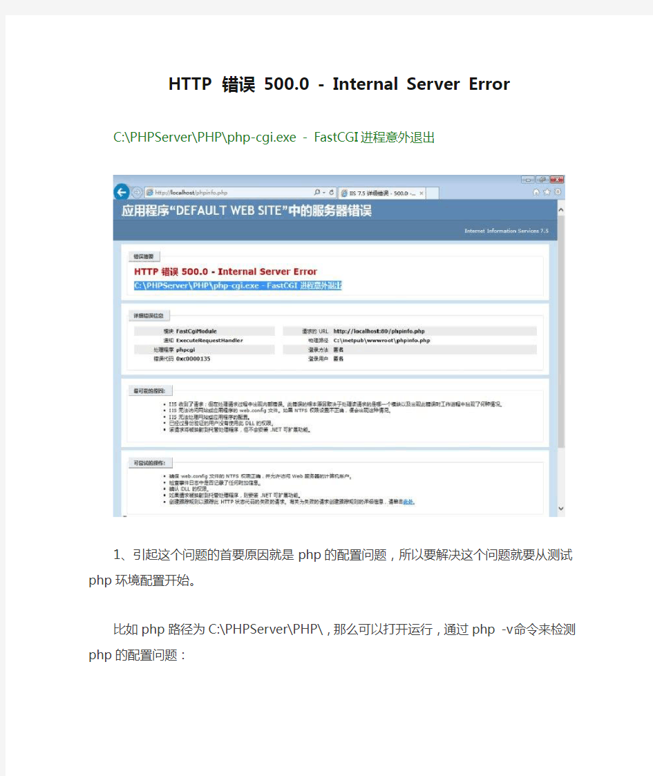 HTTP 错误 500.0 - Internal Server Error