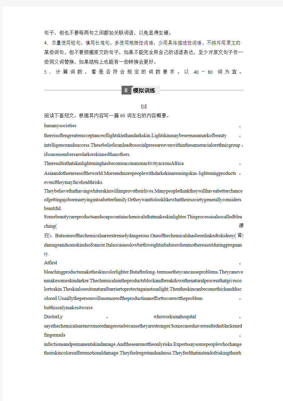 2017年10月浙江省选考-英语写作指导与模拟训练 第二节 概要写作