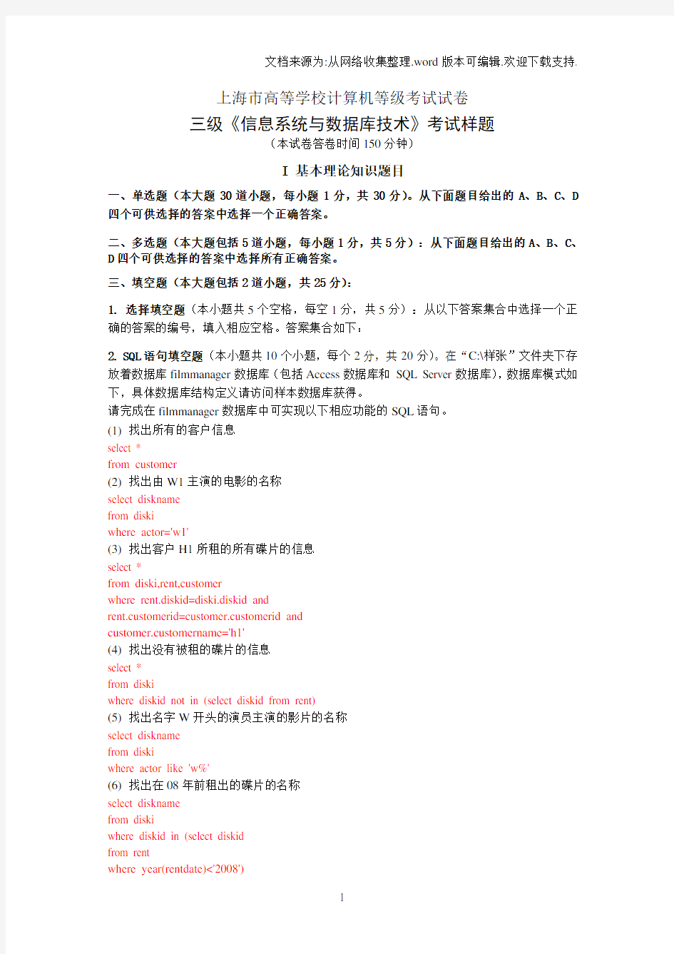 上海高等学校计算机等级考试试卷