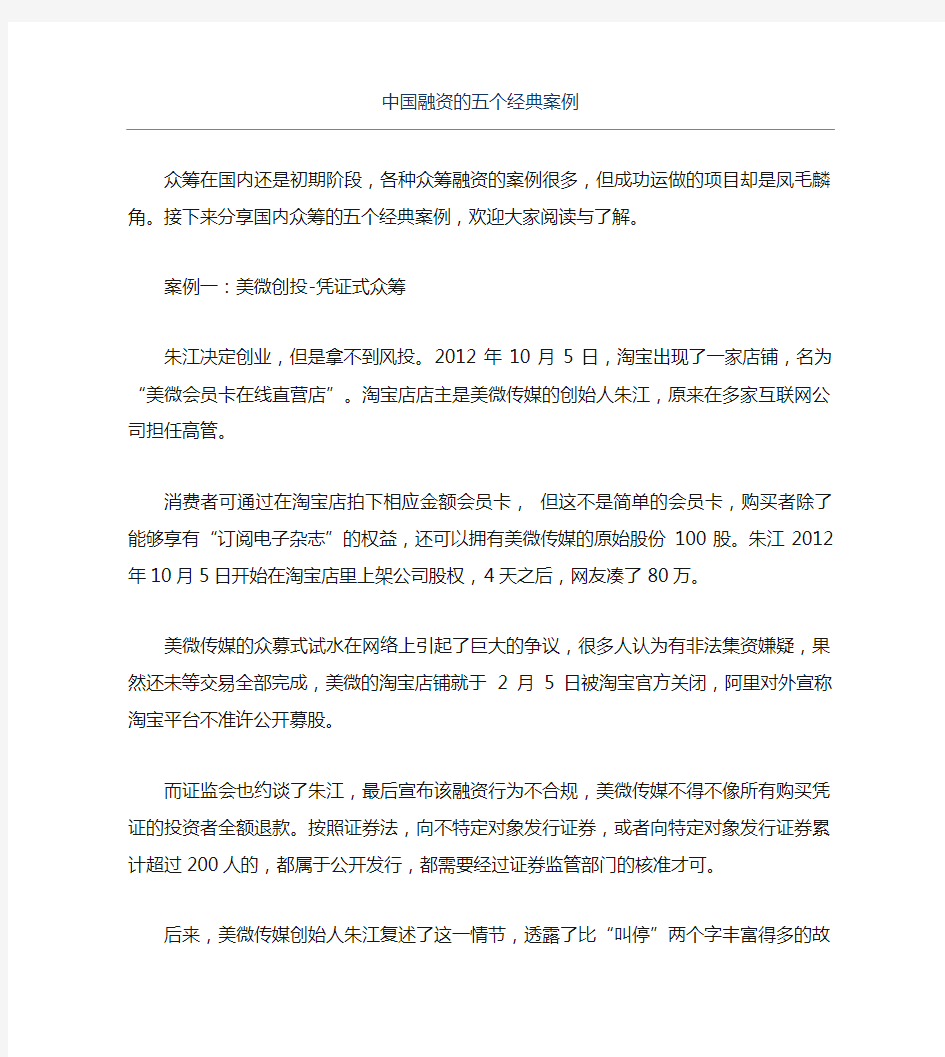 创业融资中国融资的五个经典案例