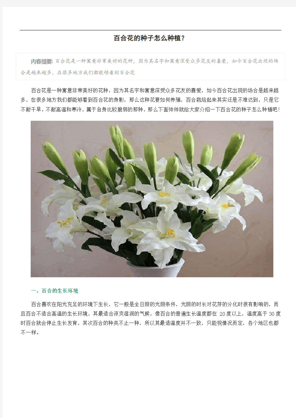 百合花的种子怎么种植