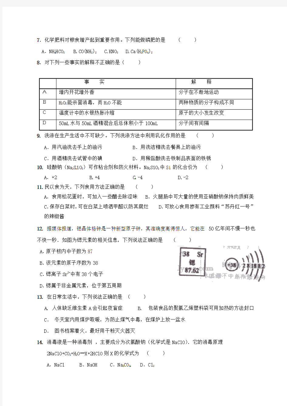 黑龙江省牡丹江市中考化学一模考试试题