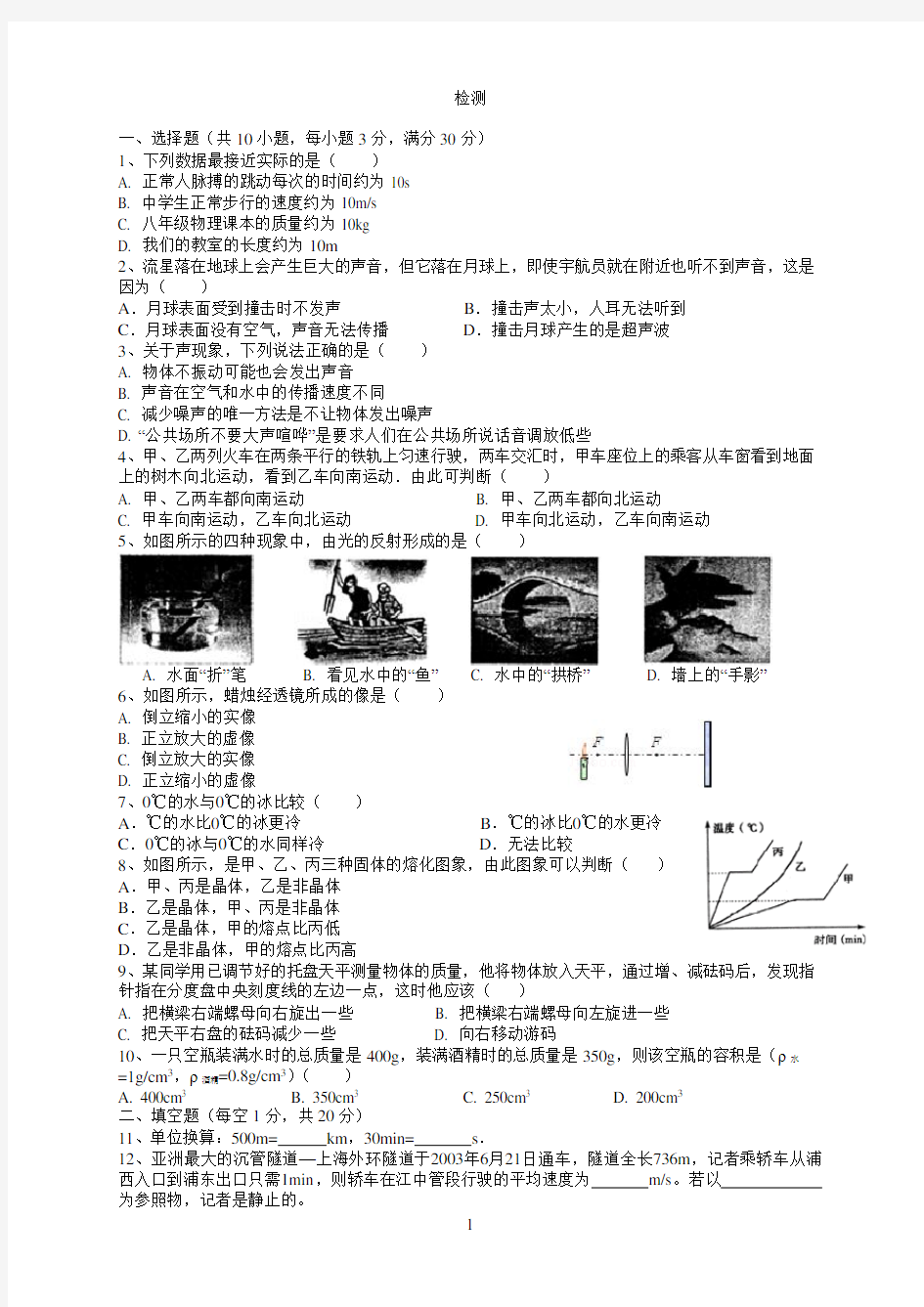 (完整版)初二物理期末考试题(带答案)