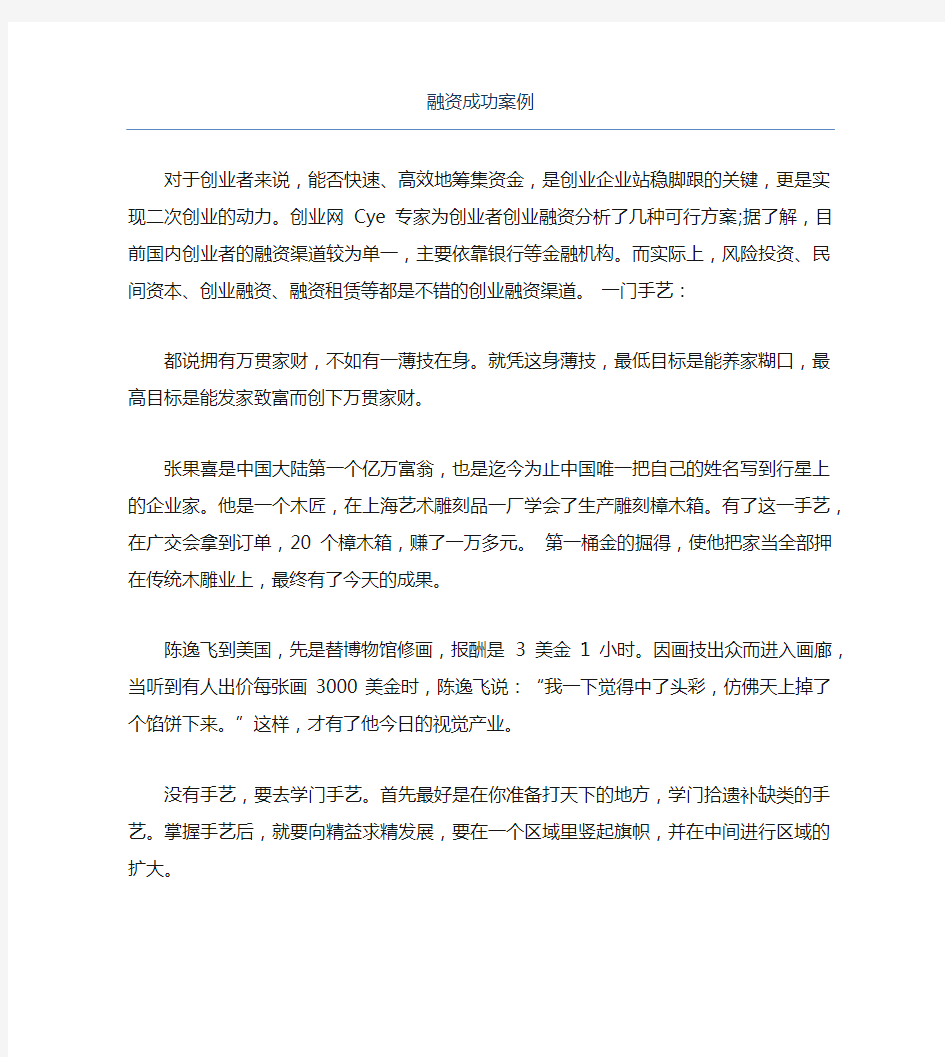 创业融资融资成功案例