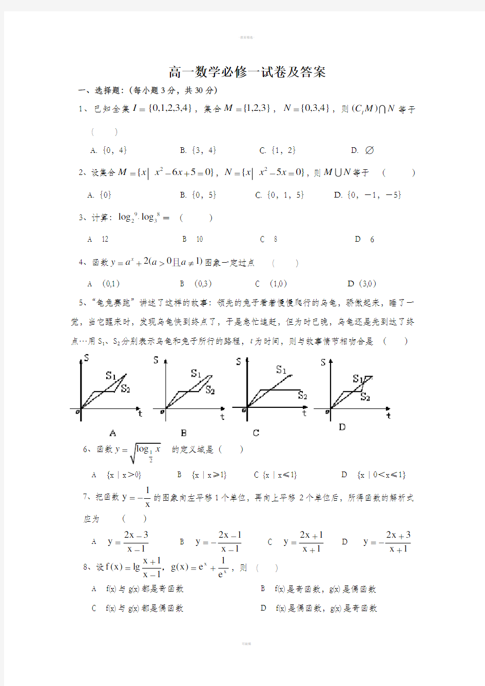 高一数学必修一试卷及答案79574