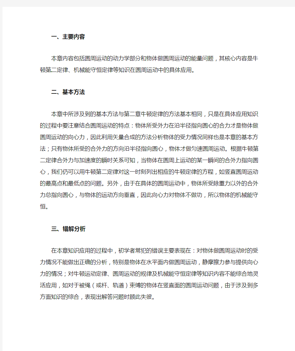 高考物理易错题集专题系列 