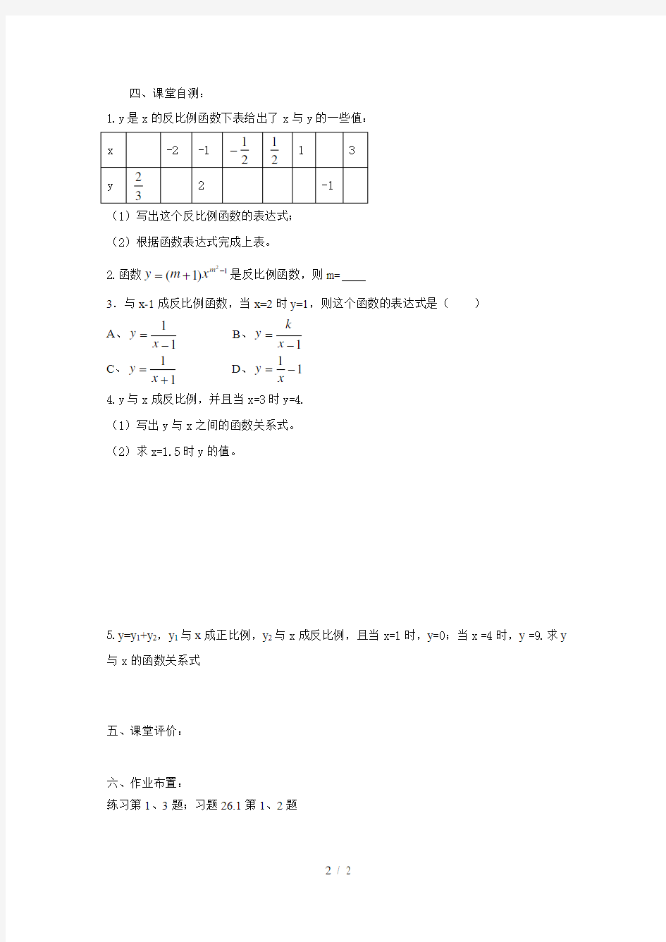 人教版九年级下册数学学案：26.1.1反比例函数的意义