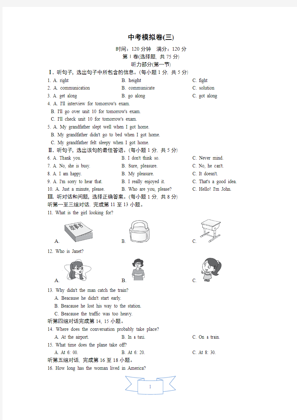 2020年中考英语模拟测试卷3(含答案)