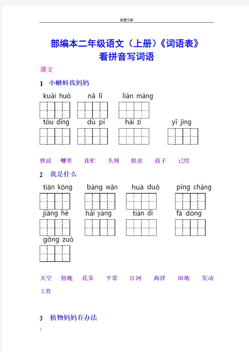 部编二年级(上册)语文词语表看拼音写词语完整版