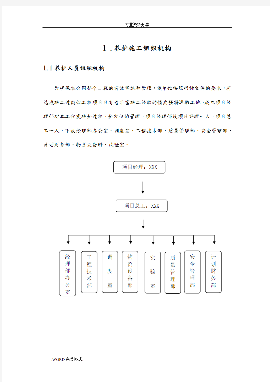 高速公路小修保养工程施工方案设计