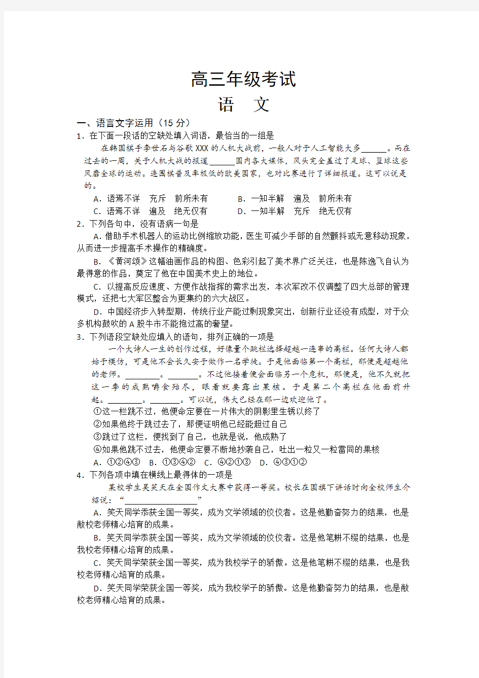 高三年级模拟考试语文试题答案