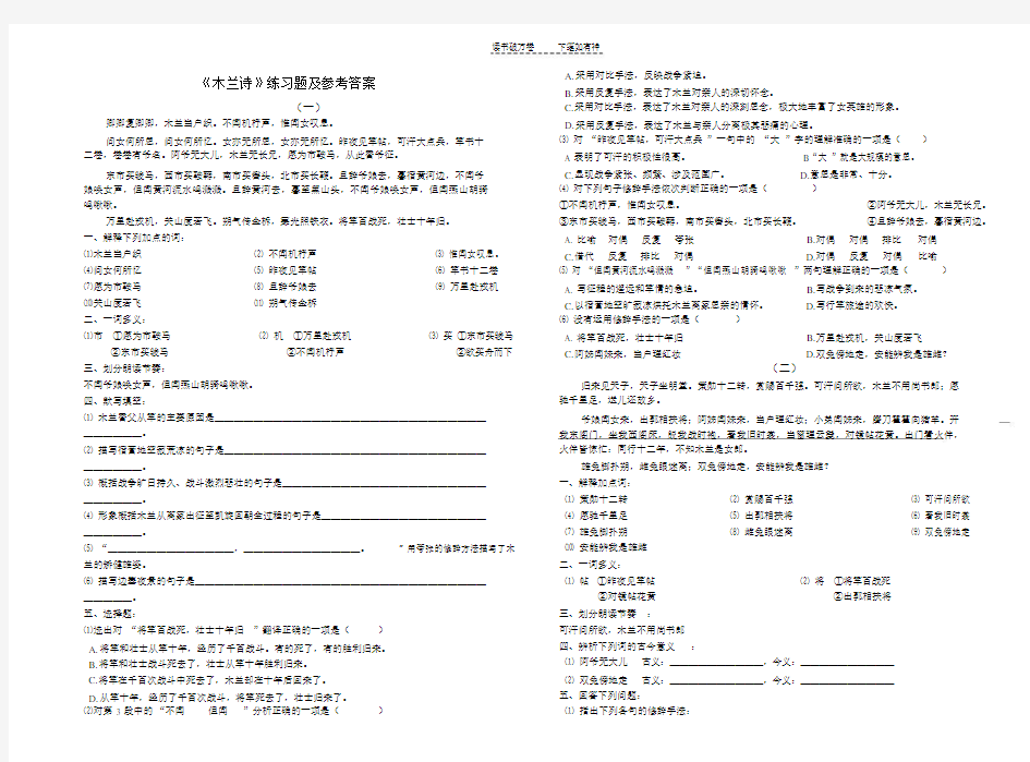 《木兰诗》练习题及参考答案.doc