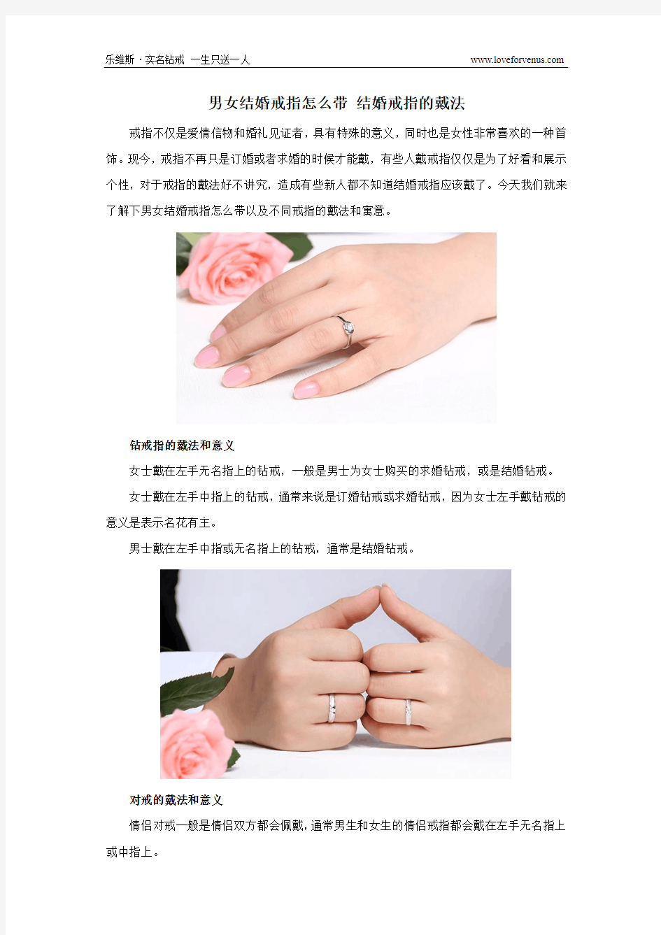 男女结婚戒指怎么带 结婚戒指的戴法