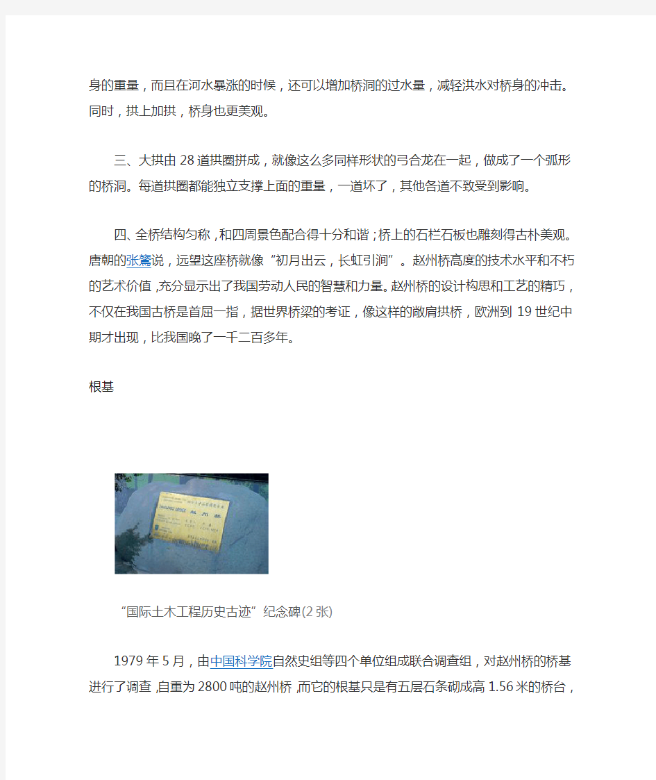 语文人教版三年级上册赵州桥结构