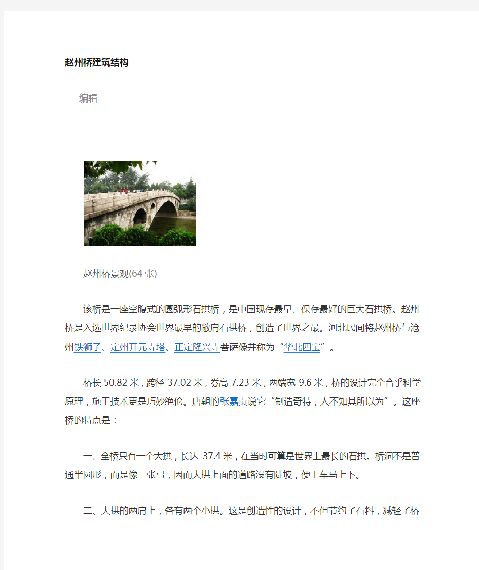 语文人教版三年级上册赵州桥结构