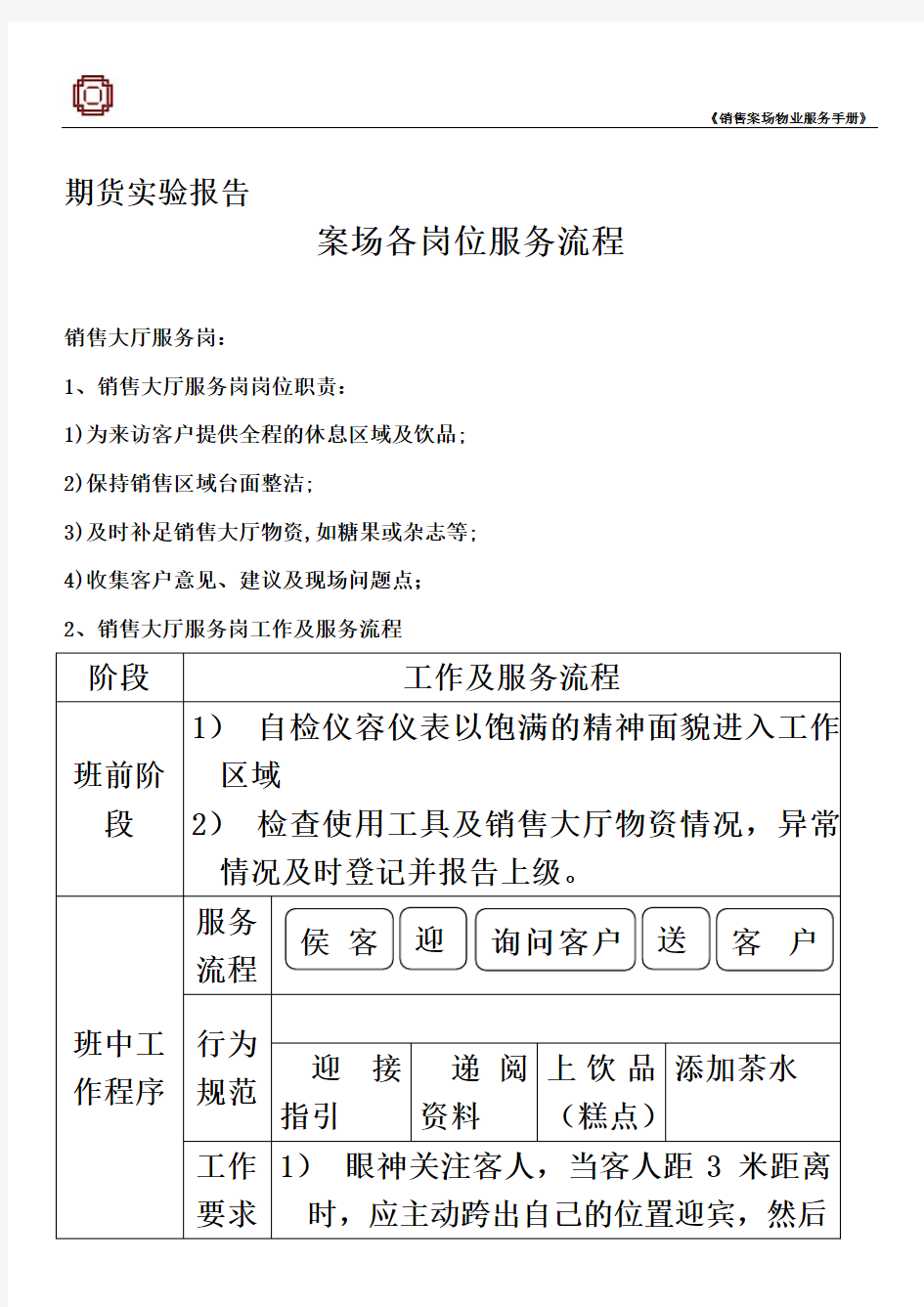 期货实验报告