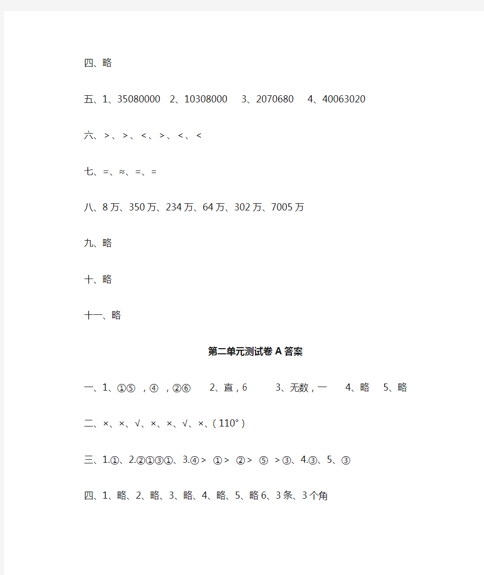 人教版四年级数学上册第一单元(答案)