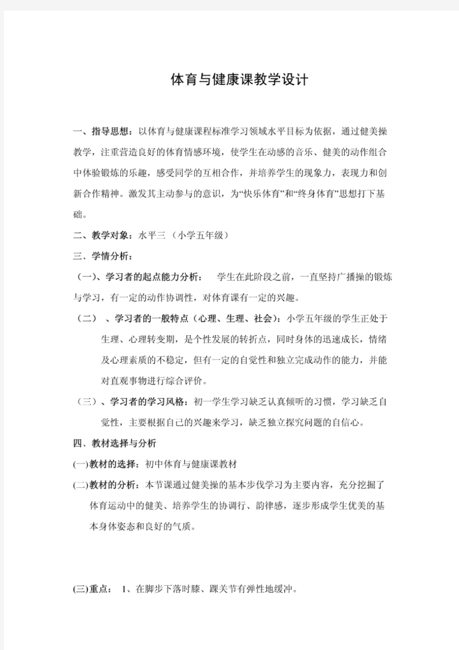 健美操教学设计和教案