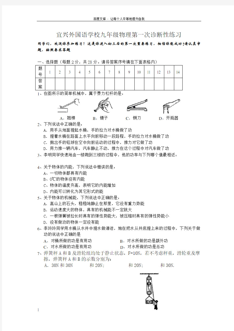 苏科版初中物理第十一章简单机械和功单元试题6