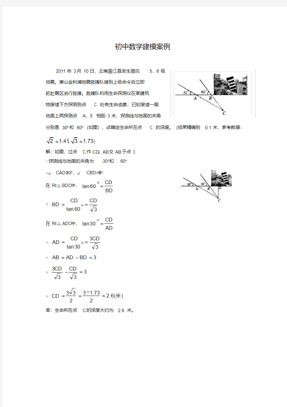 初中数学建模案例