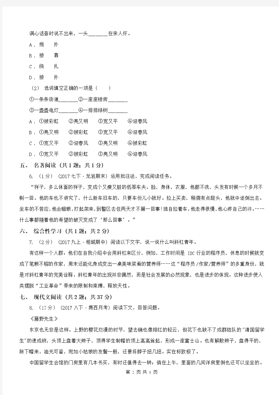 陕西省宝鸡市七年级上学期语文第一次月考试卷