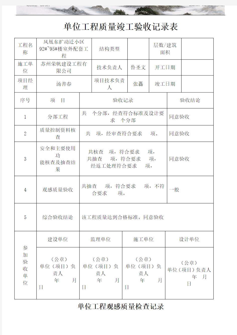 单位 子单位 工程质量竣工验收记录表