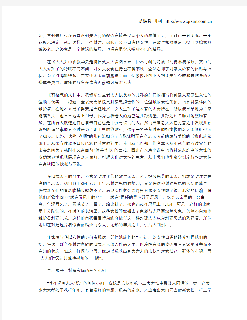 凌叔华小说中的女性意识分析