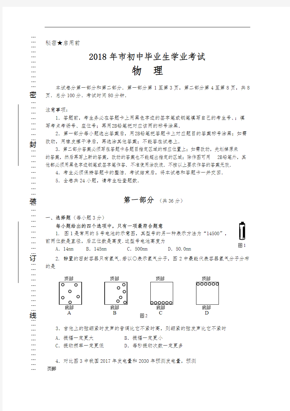 2018广州中考物理试卷(含答案)