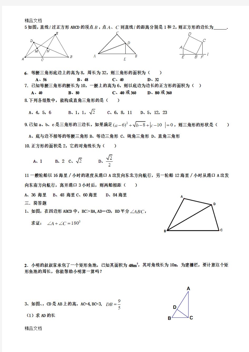 最新全等三角形与勾股定理练习题(一)