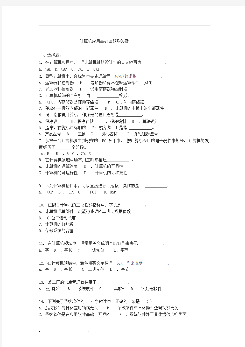 计算机应用基础试题(附答案)