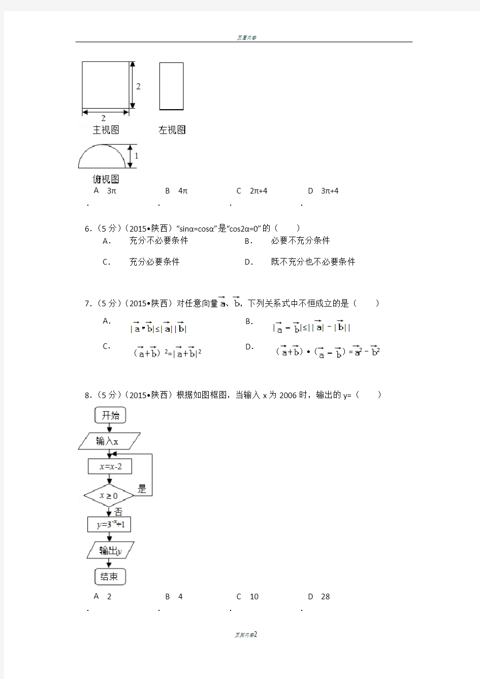2015年陕西省高考数学试题及答案(理科)及解析