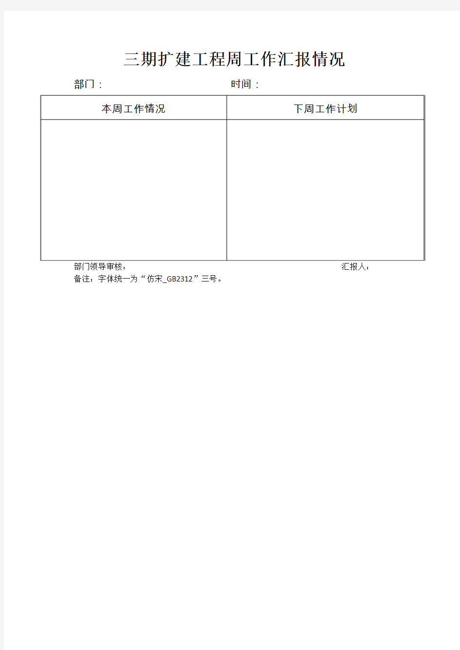 周工作汇报模板