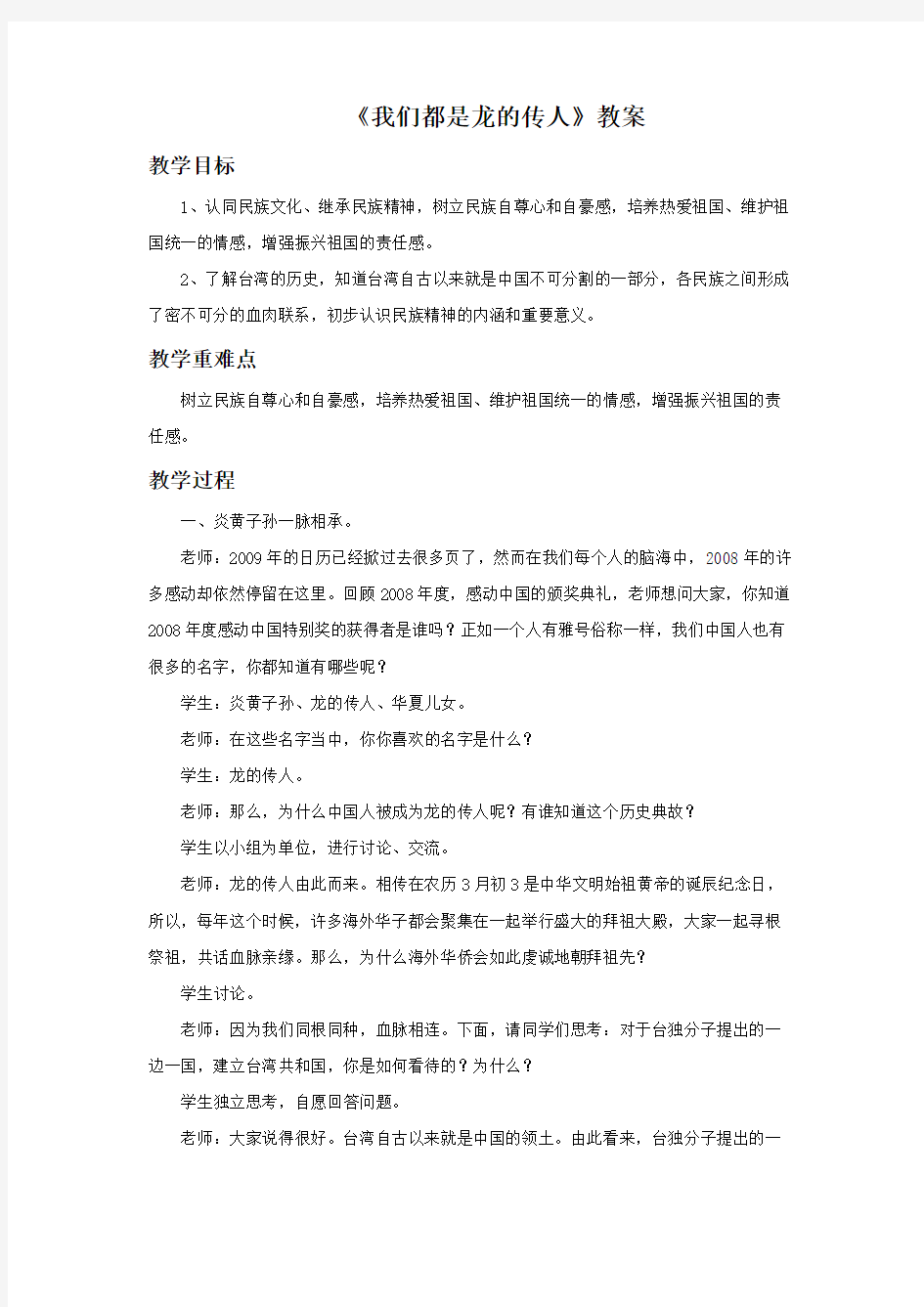 《我们都是龙的传人》教案