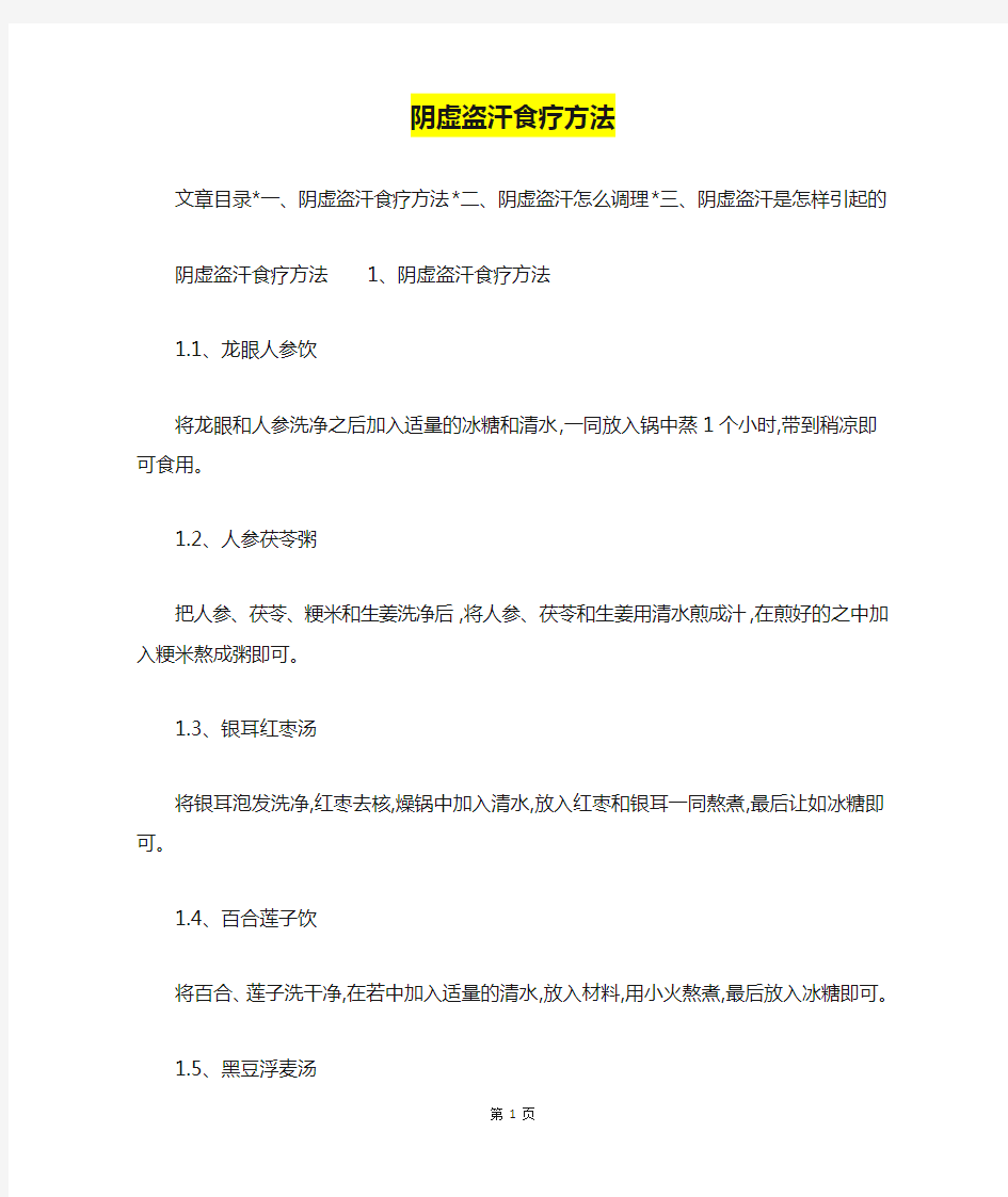 阴虚盗汗食疗方法