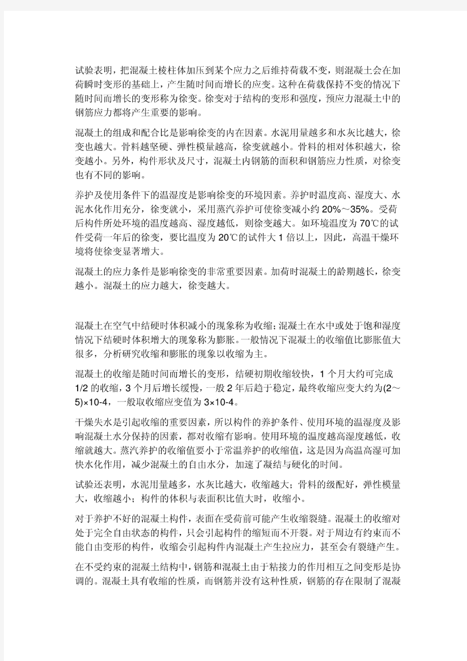 混凝土收缩徐变对构件有什么影响