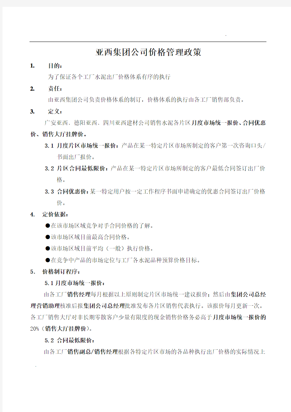 企业价格管理办法