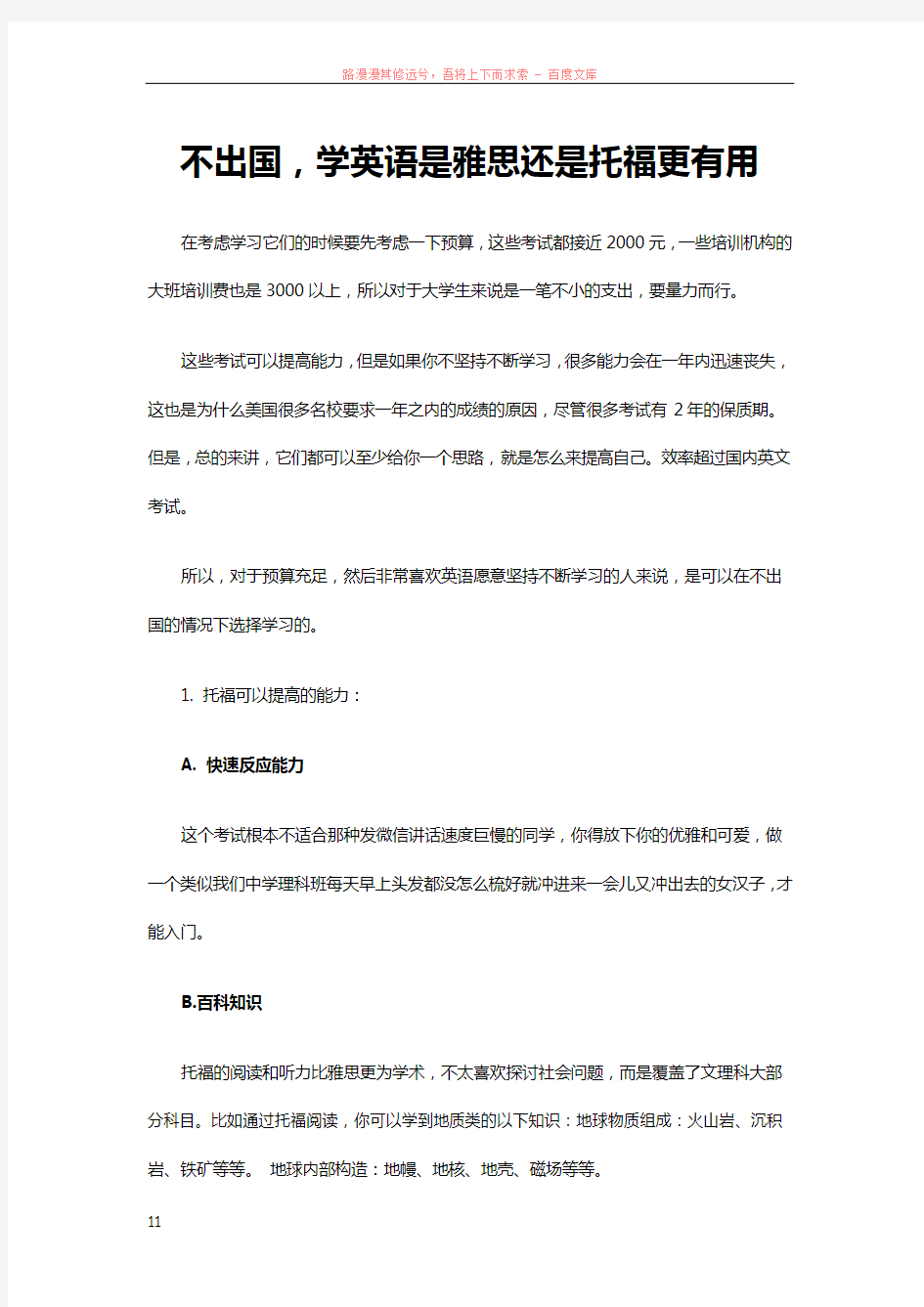 立刻说不出国学英语是雅思还是托福还是更有用