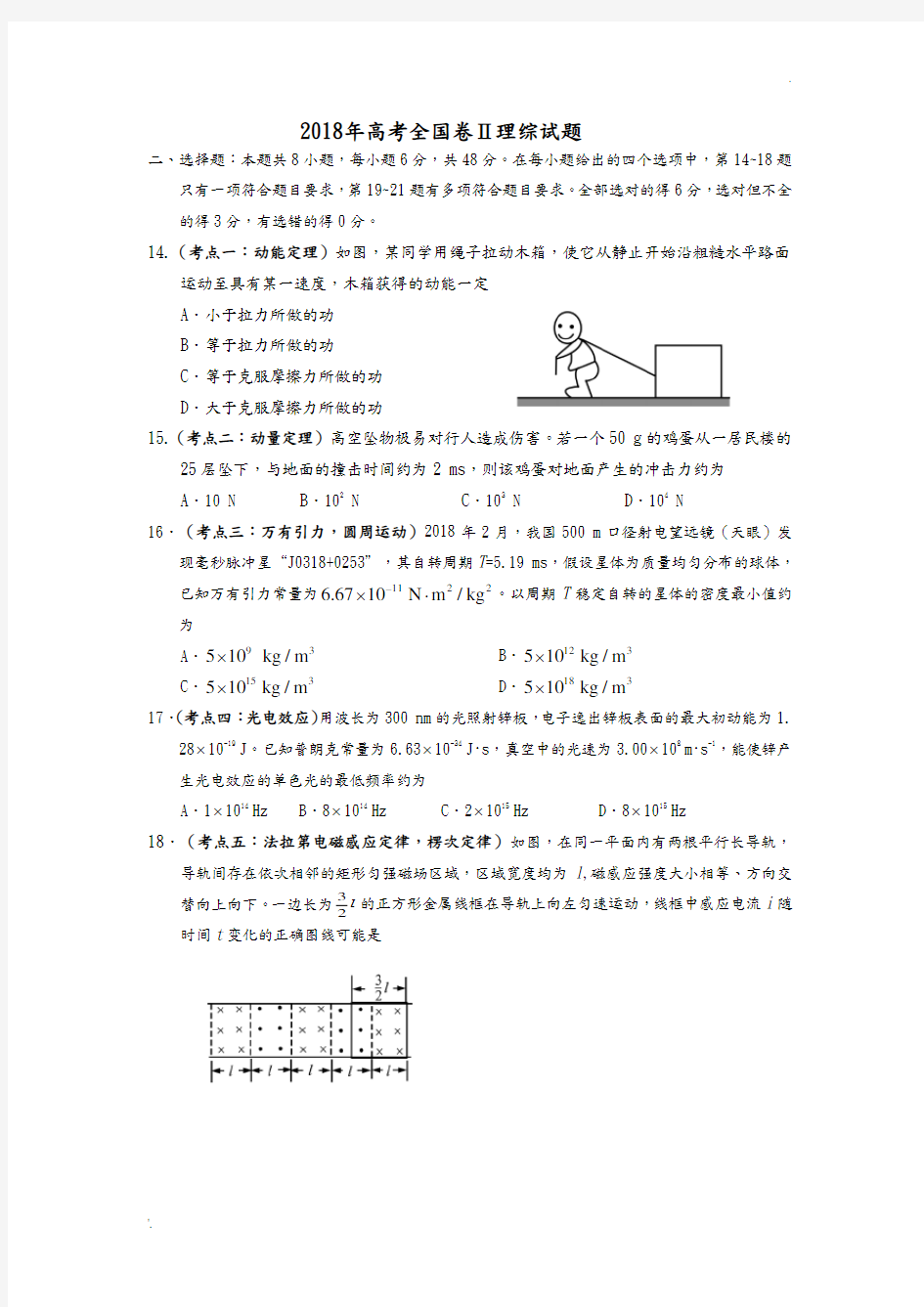 2018高考全国二卷全国卷理综试题和答案解析