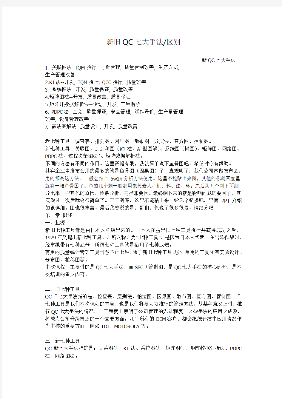 新旧QC七大手法区别(1)