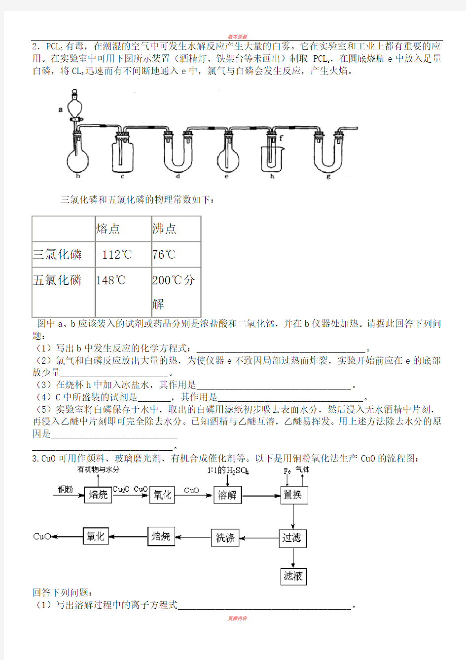 【化学】高考化学实验专题综合试题(含答案)