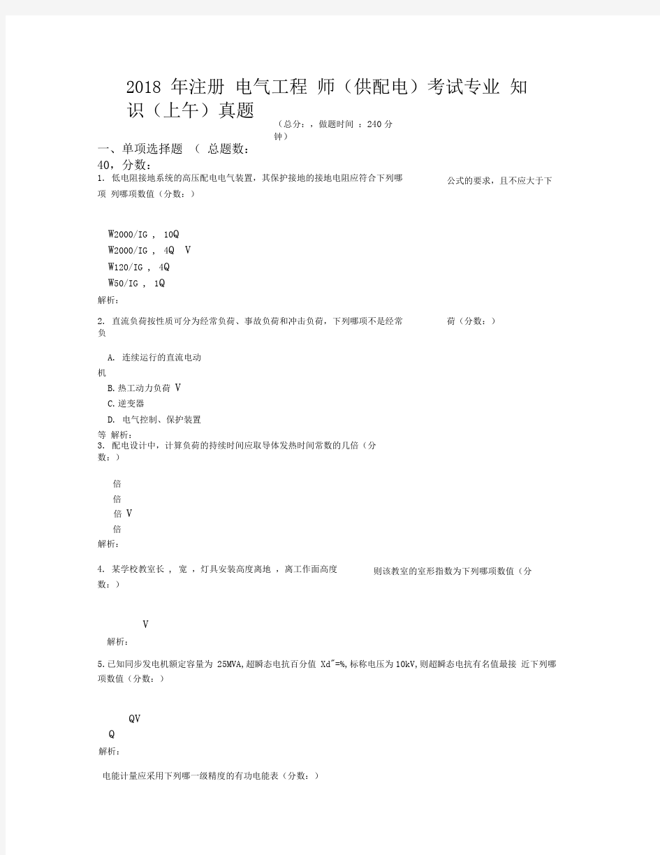 2018年注册电气工程师考试专业知识真题