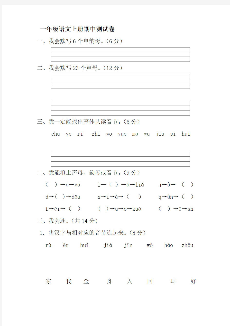 一年级上册期中测试卷